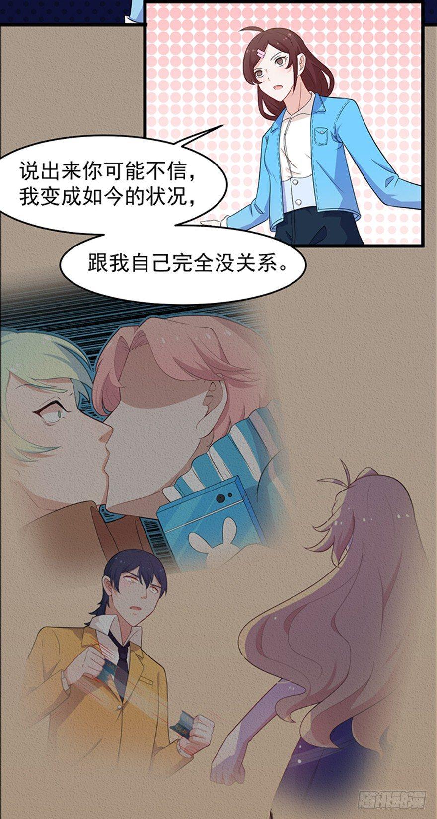 《咩拉萌》009民女与女王 第13页
