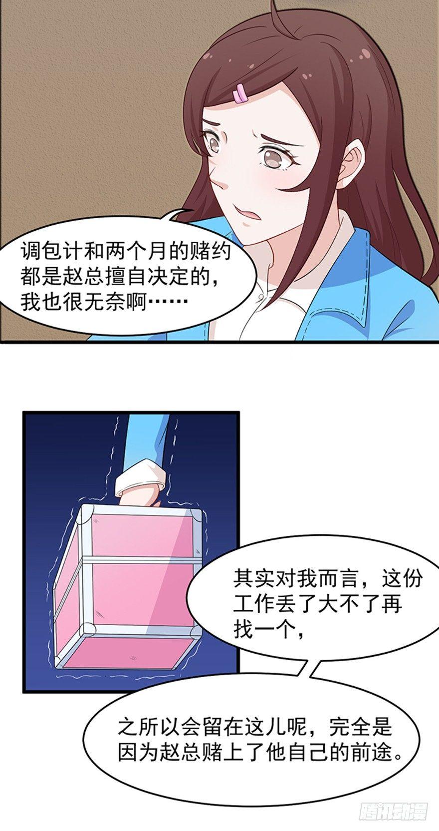 《咩拉萌》009民女与女王 第14页