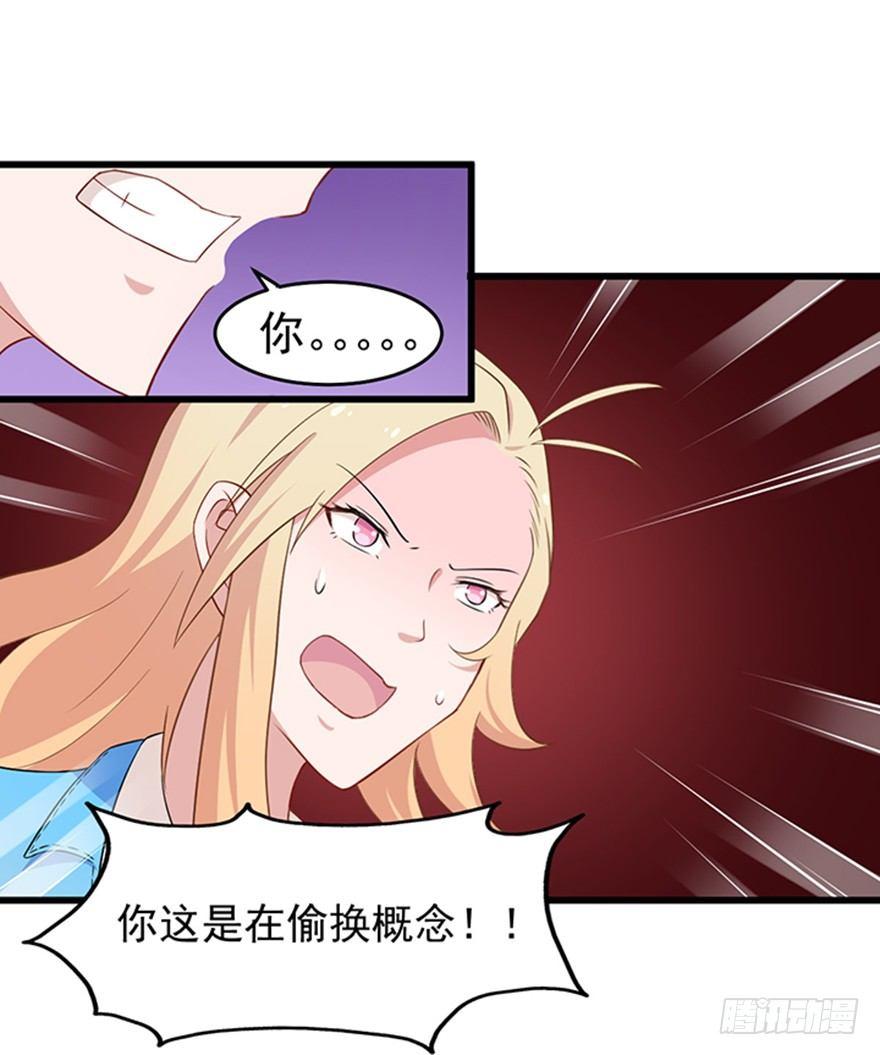 《咩拉萌》009民女与女王 第16页