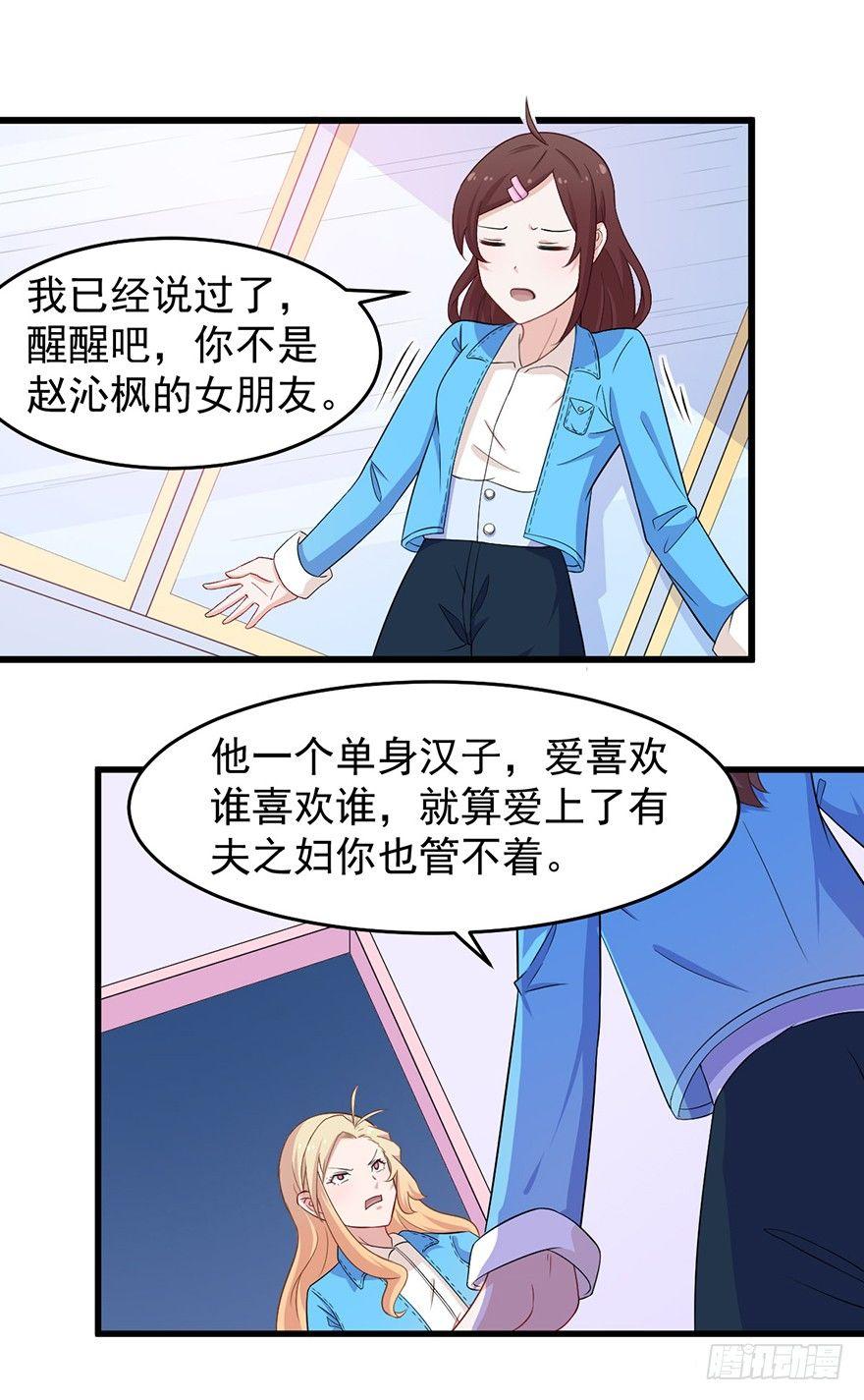 《咩拉萌》009民女与女王 第17页