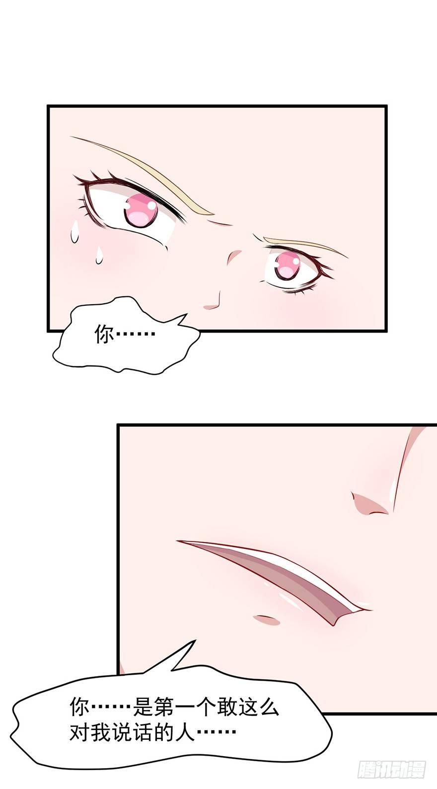 《咩拉萌》009民女与女王 第18页