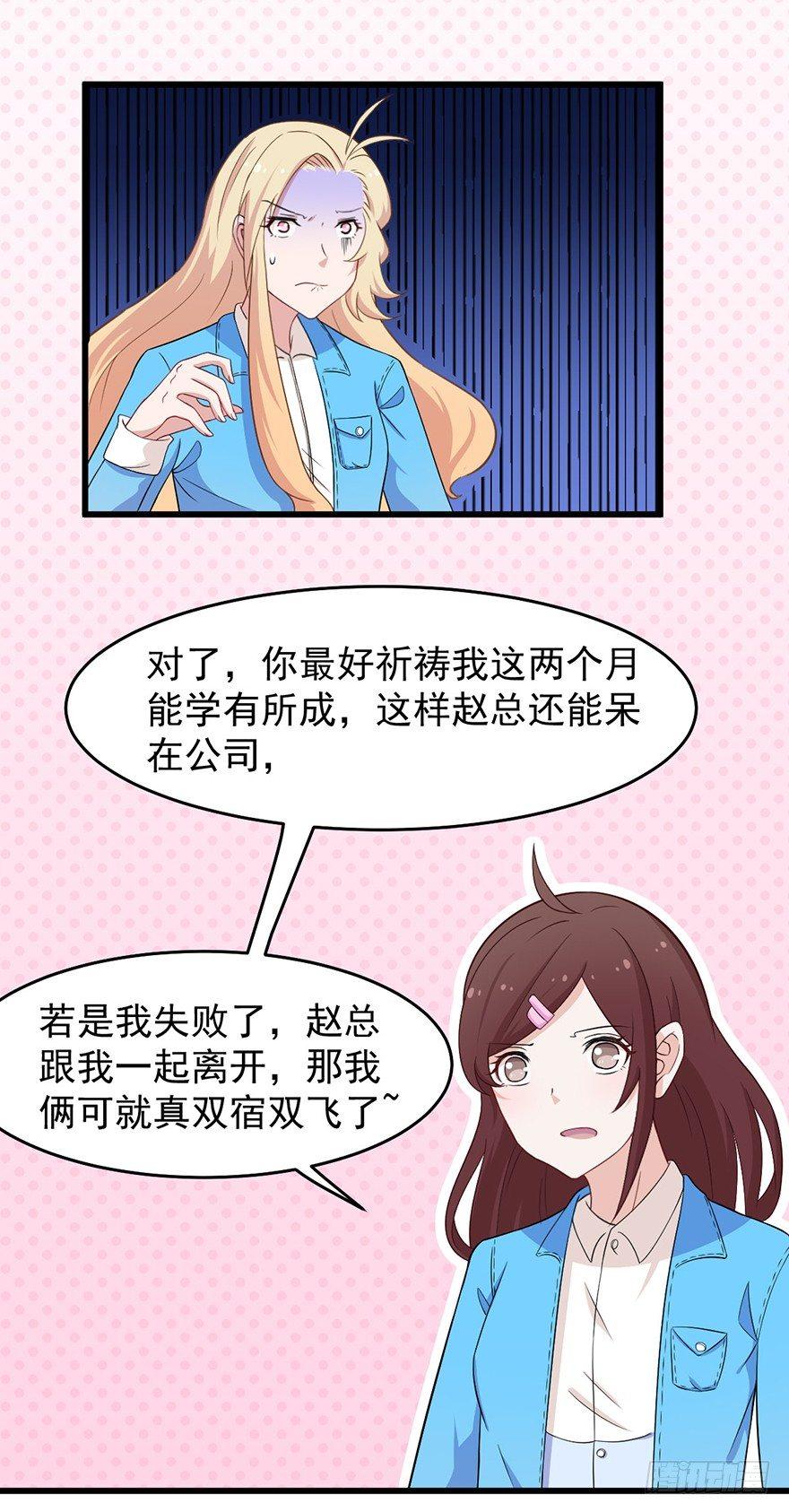 《咩拉萌》009民女与女王 第21页