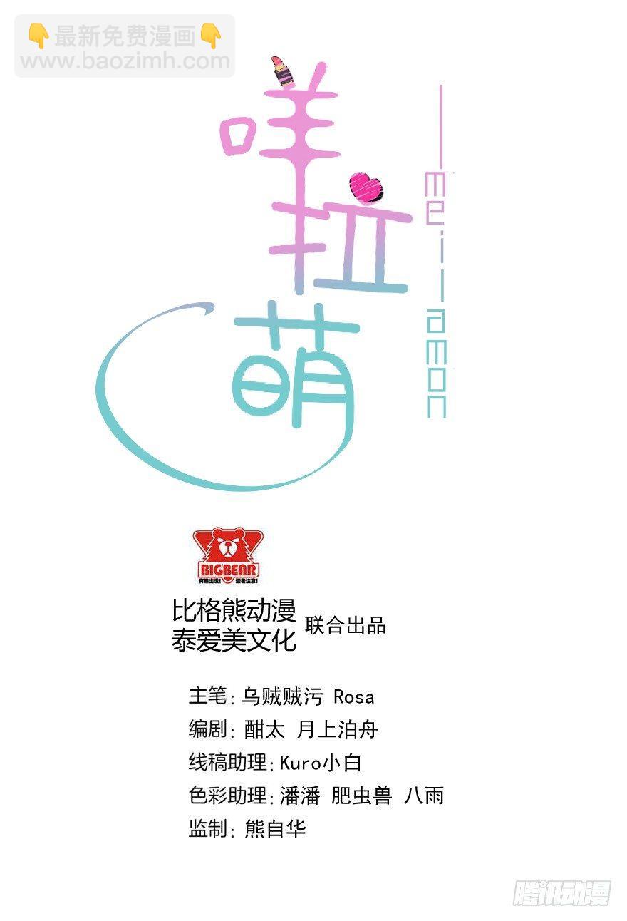 《咩拉萌》009民女与女王 第2页