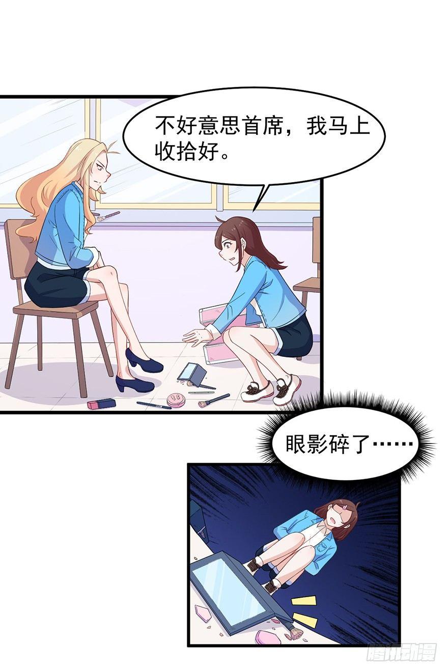 《咩拉萌》009民女与女王 第3页