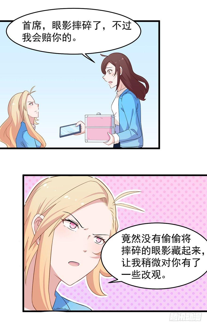 《咩拉萌》009民女与女王 第4页