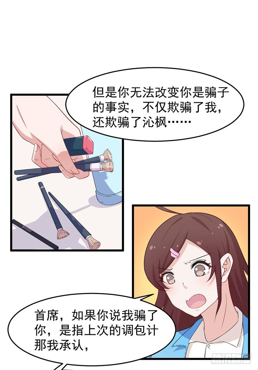 《咩拉萌》009民女与女王 第5页