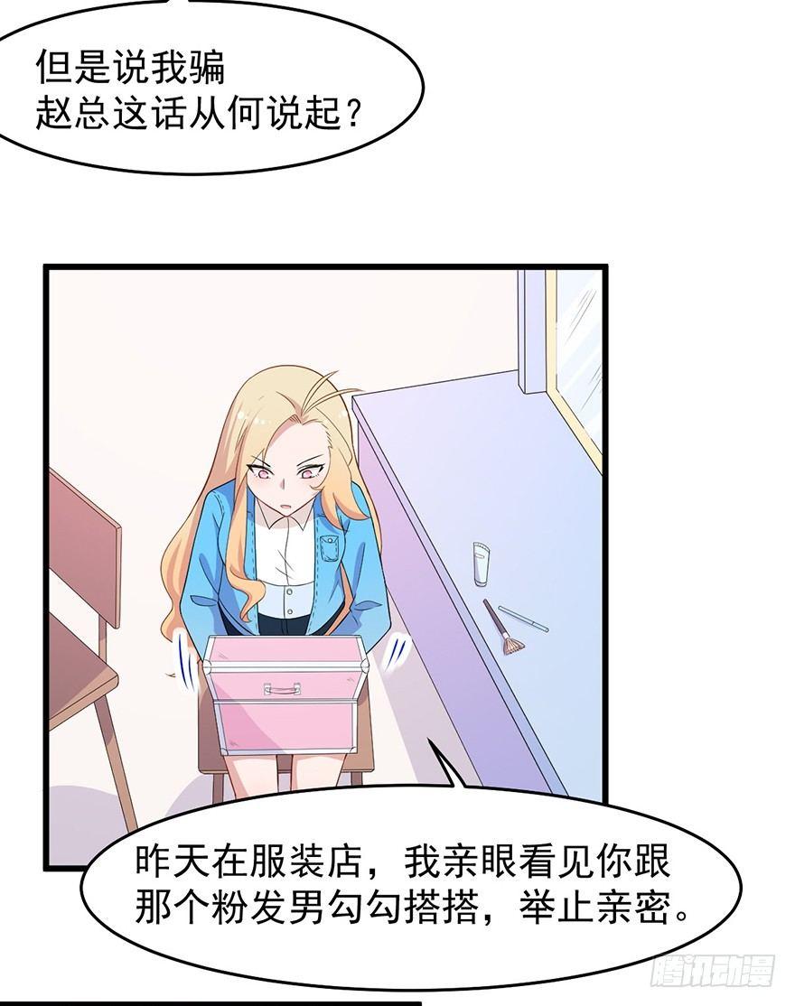 《咩拉萌》009民女与女王 第6页