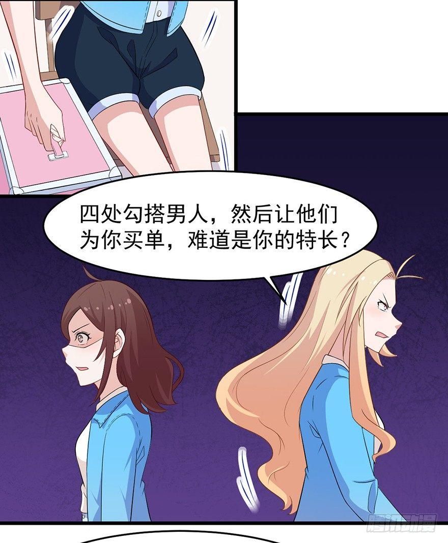 《咩拉萌》009民女与女王 第7页