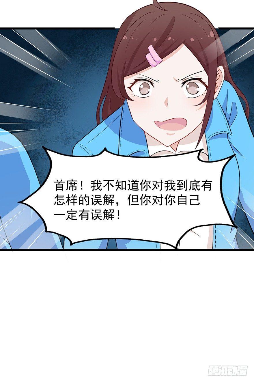 《咩拉萌》009民女与女王 第9页