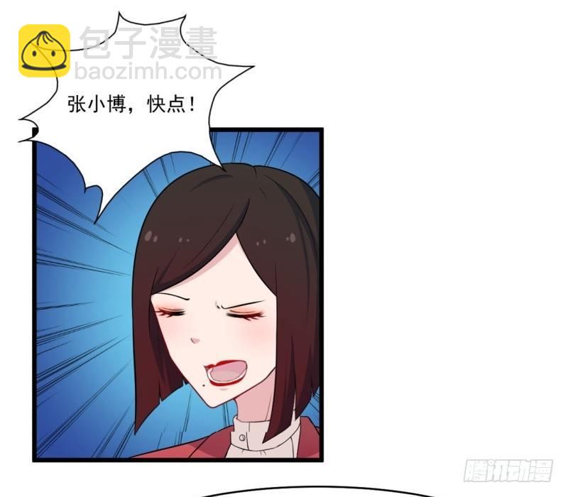 《咩拉萌》014 现出原形 第10页