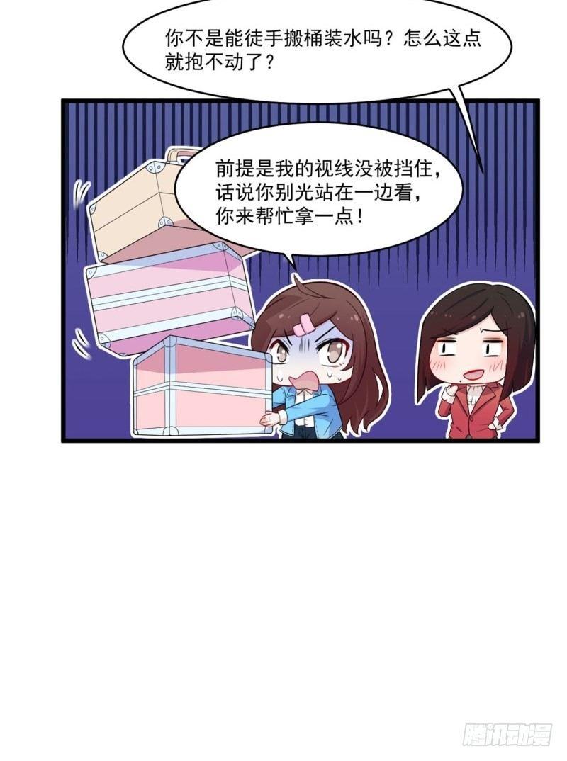 《咩拉萌》014 现出原形 第11页