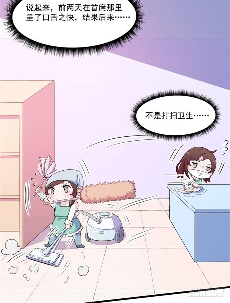 《咩拉萌》014 现出原形 第14页