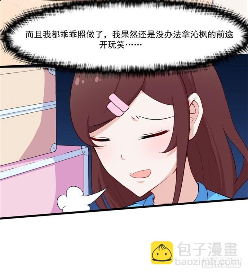 《咩拉萌》014 现出原形 第17页