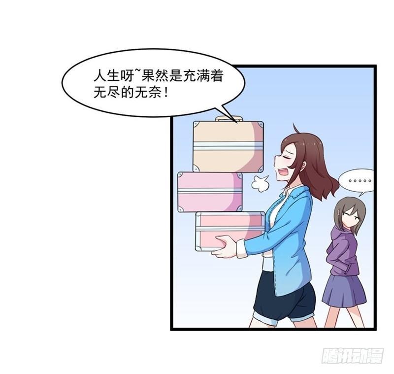 《咩拉萌》014 现出原形 第18页