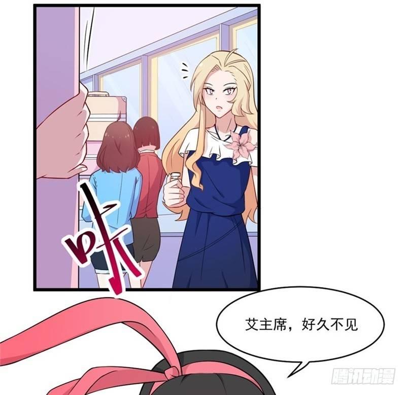 《咩拉萌》014 现出原形 第19页