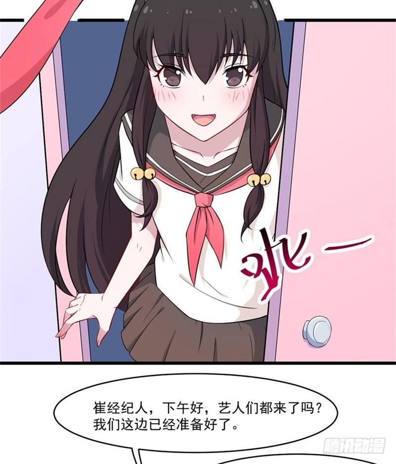 《咩拉萌》014 现出原形 第20页