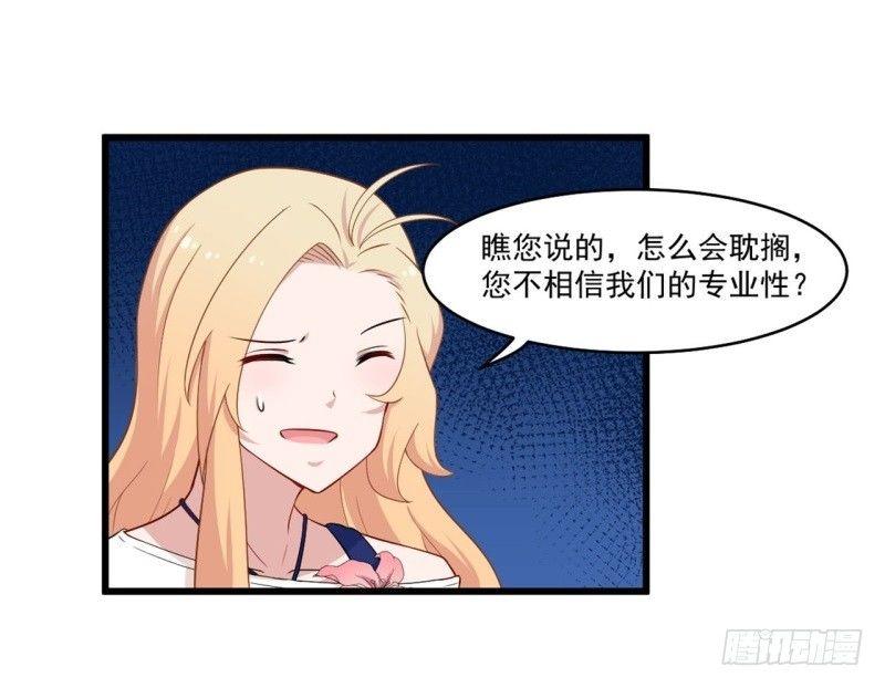 《咩拉萌》014 现出原形 第22页