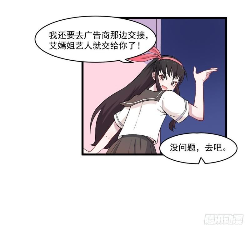 《咩拉萌》014 现出原形 第23页