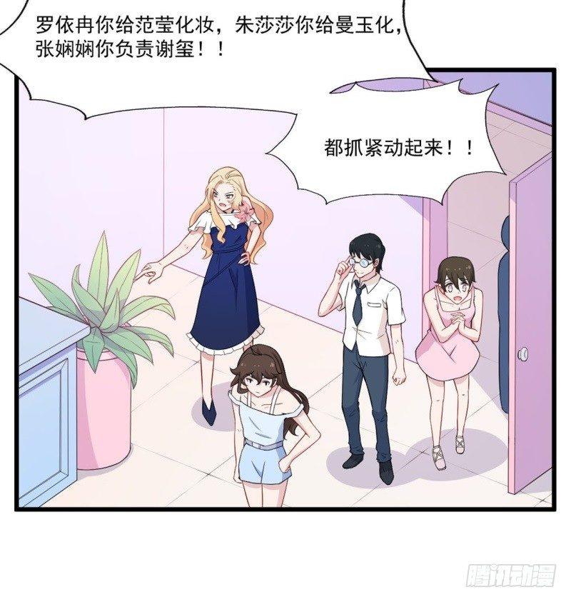 《咩拉萌》014 现出原形 第25页