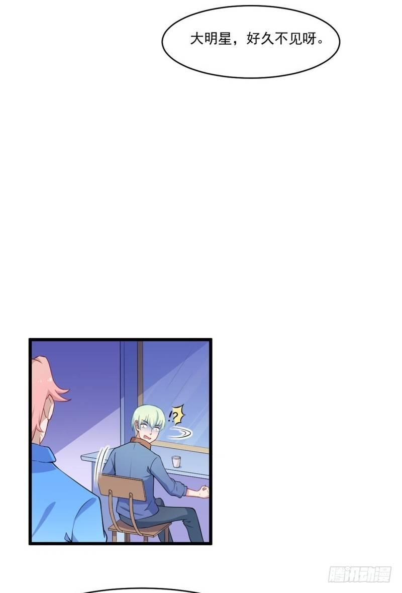 《咩拉萌》014 现出原形 第30页