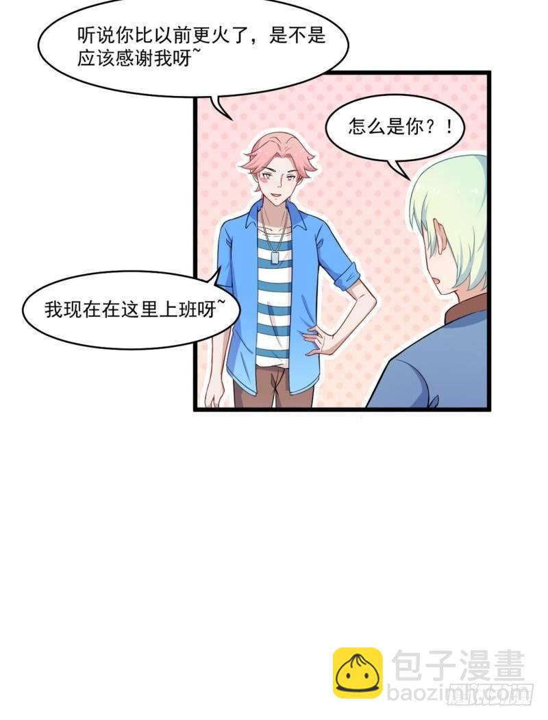 《咩拉萌》014 现出原形 第31页