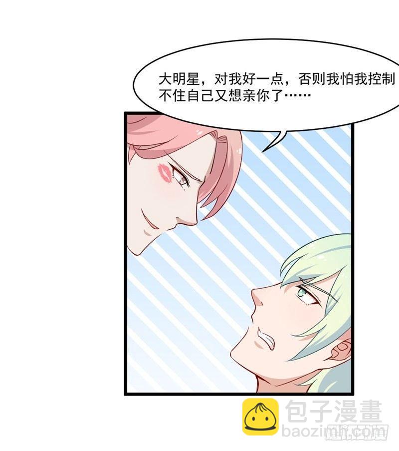《咩拉萌》014 现出原形 第32页