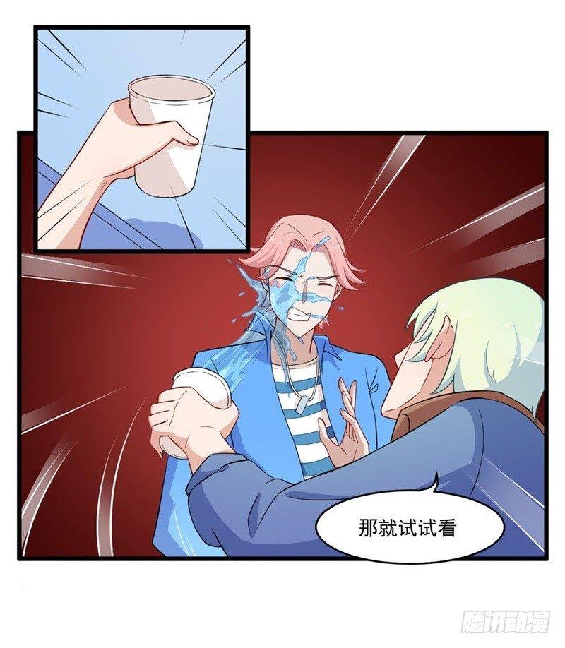《咩拉萌》014 现出原形 第33页