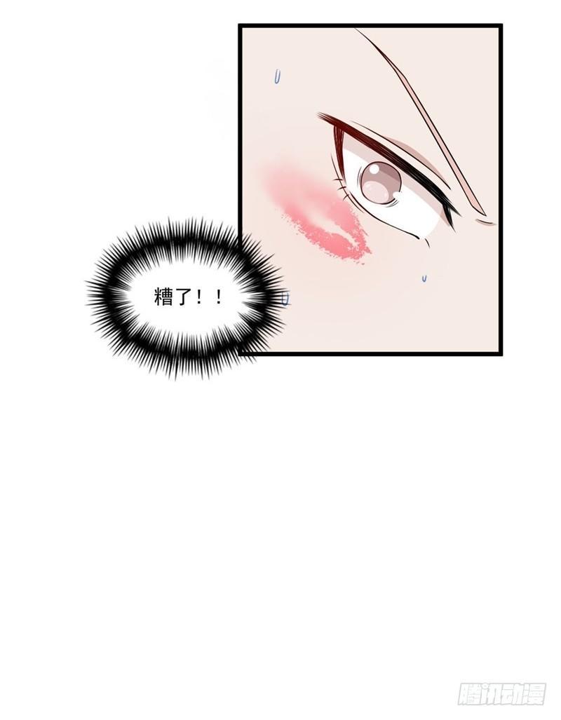 《咩拉萌》014 现出原形 第34页