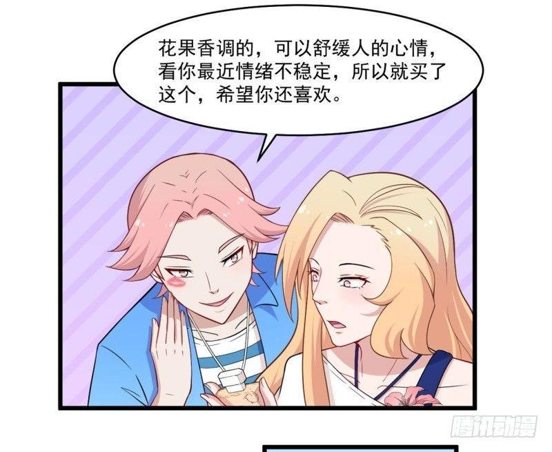 《咩拉萌》014 现出原形 第3页