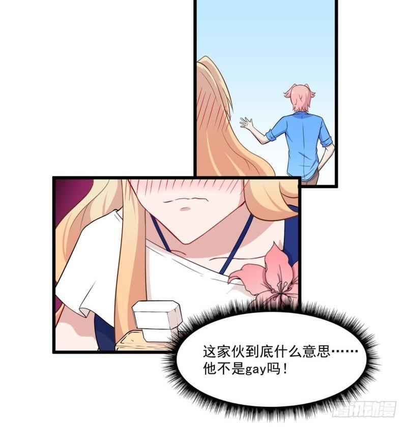 《咩拉萌》014 现出原形 第4页