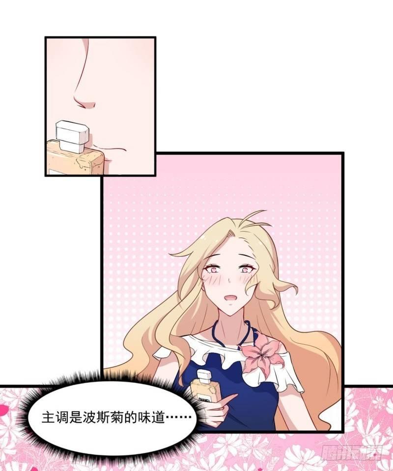 《咩拉萌》014 现出原形 第5页