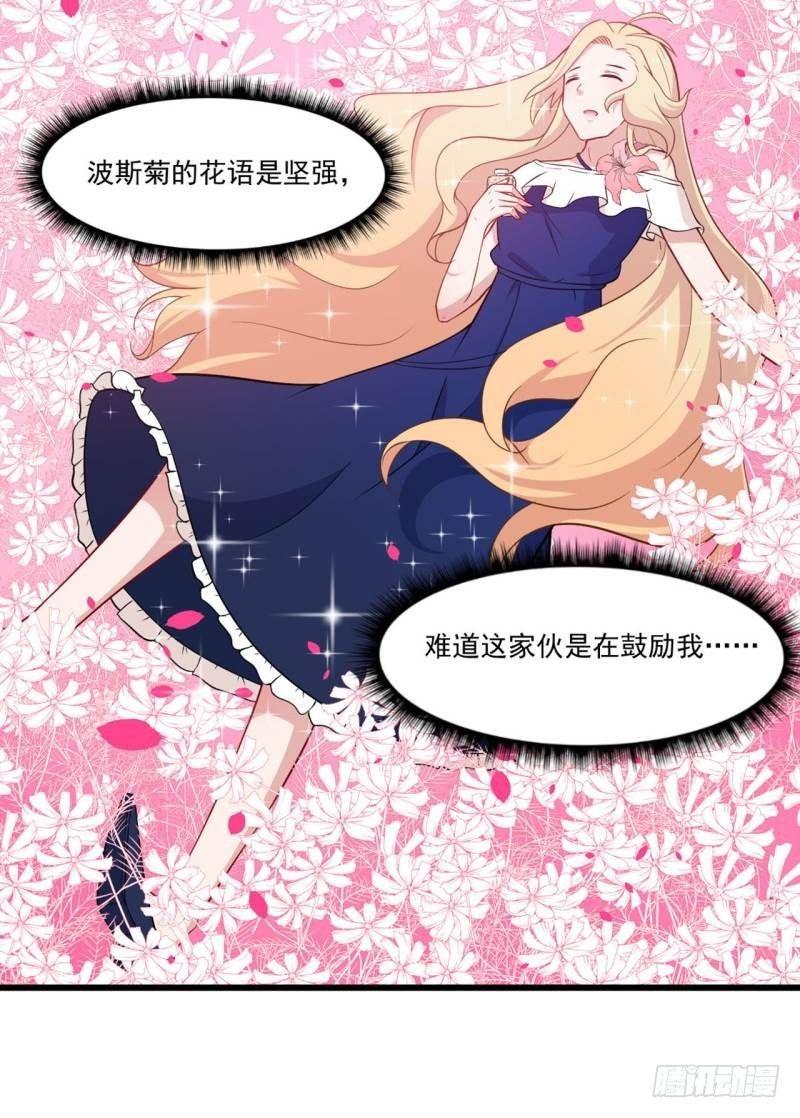 《咩拉萌》014 现出原形 第6页