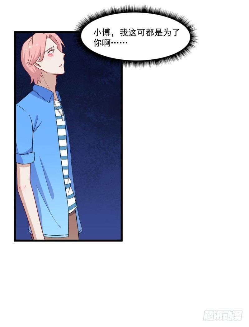《咩拉萌》014 现出原形 第8页