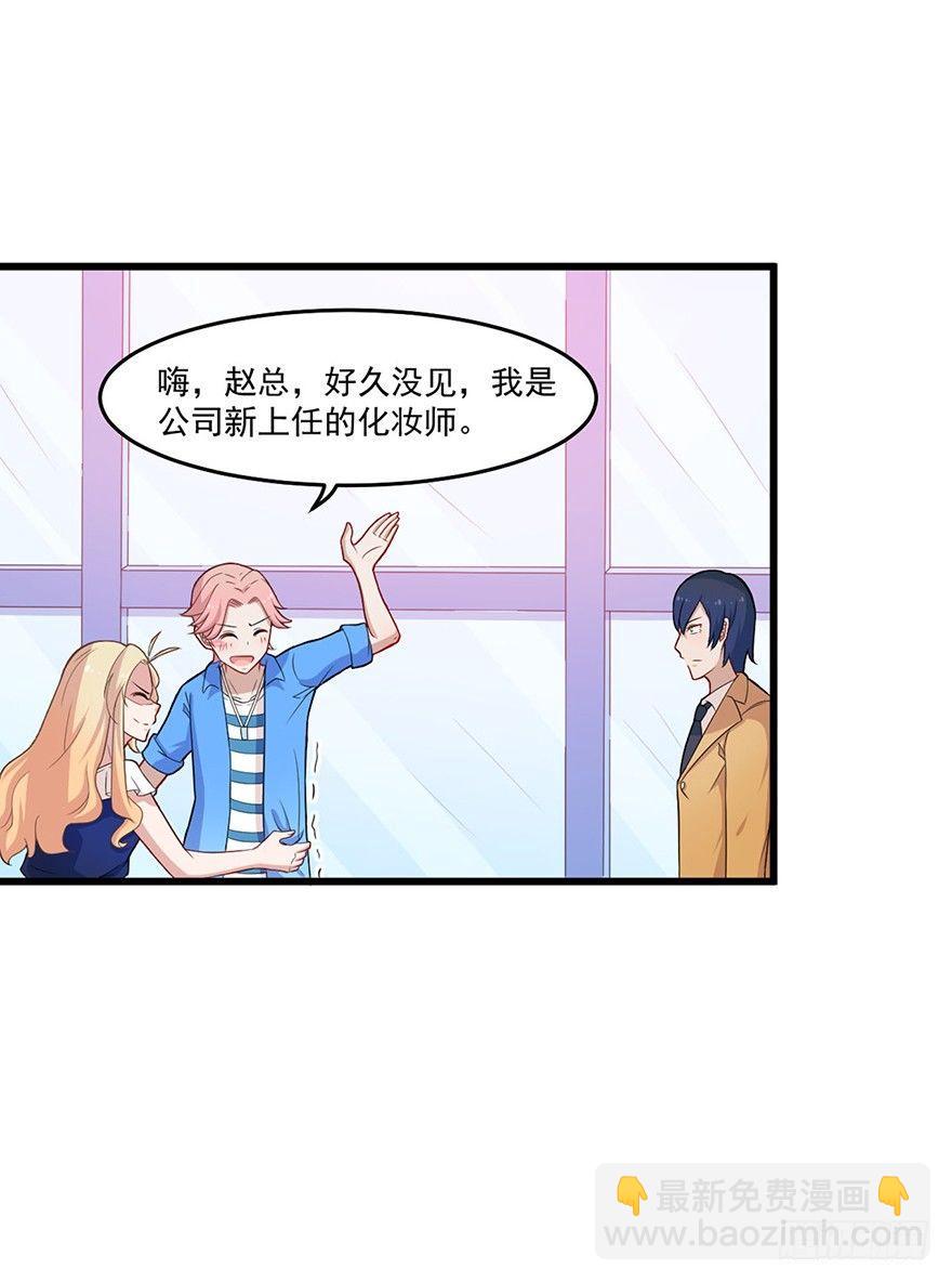 《咩拉萌》012开始萌芽的感情 第10页