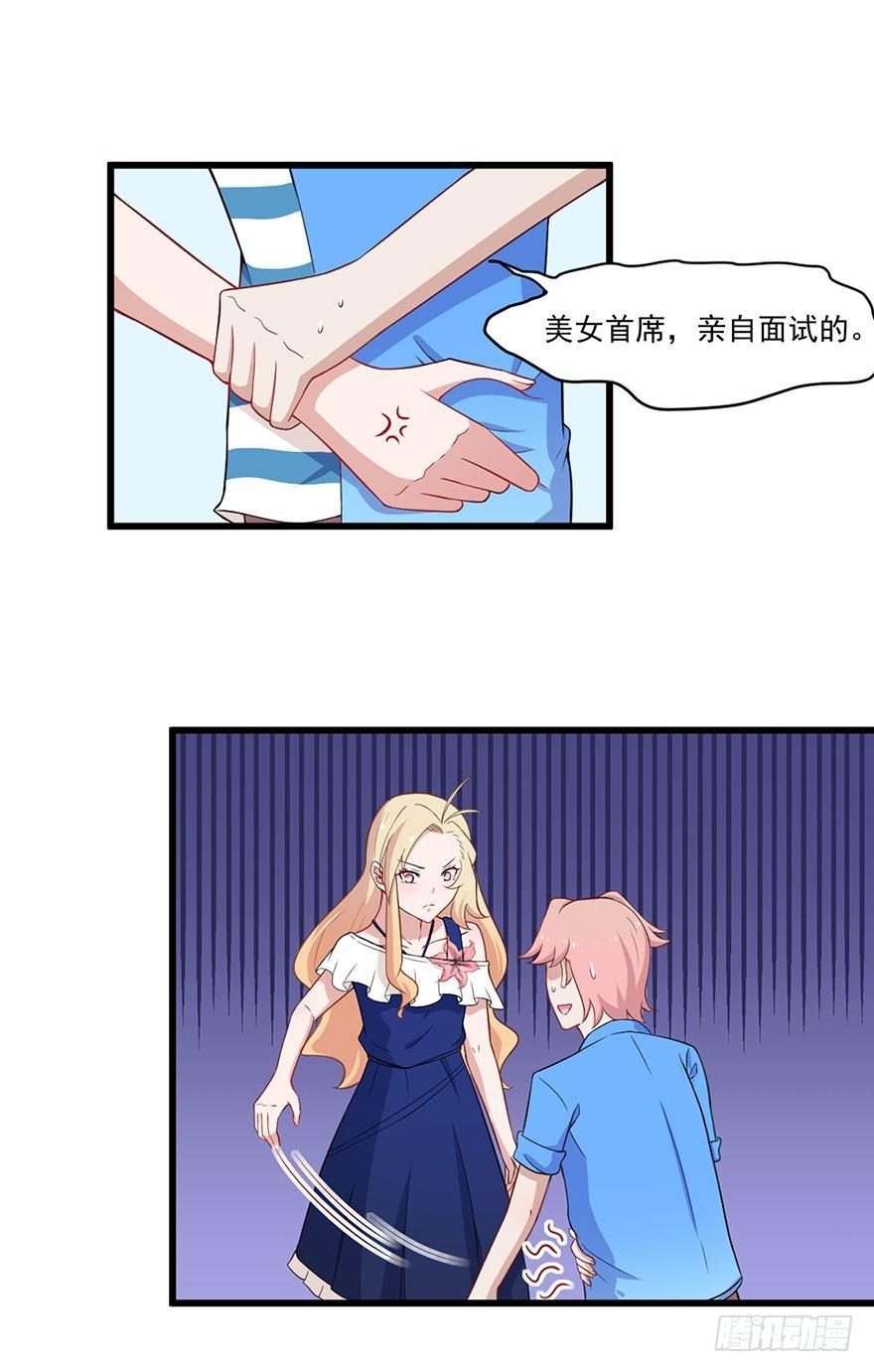 《咩拉萌》012开始萌芽的感情 第11页