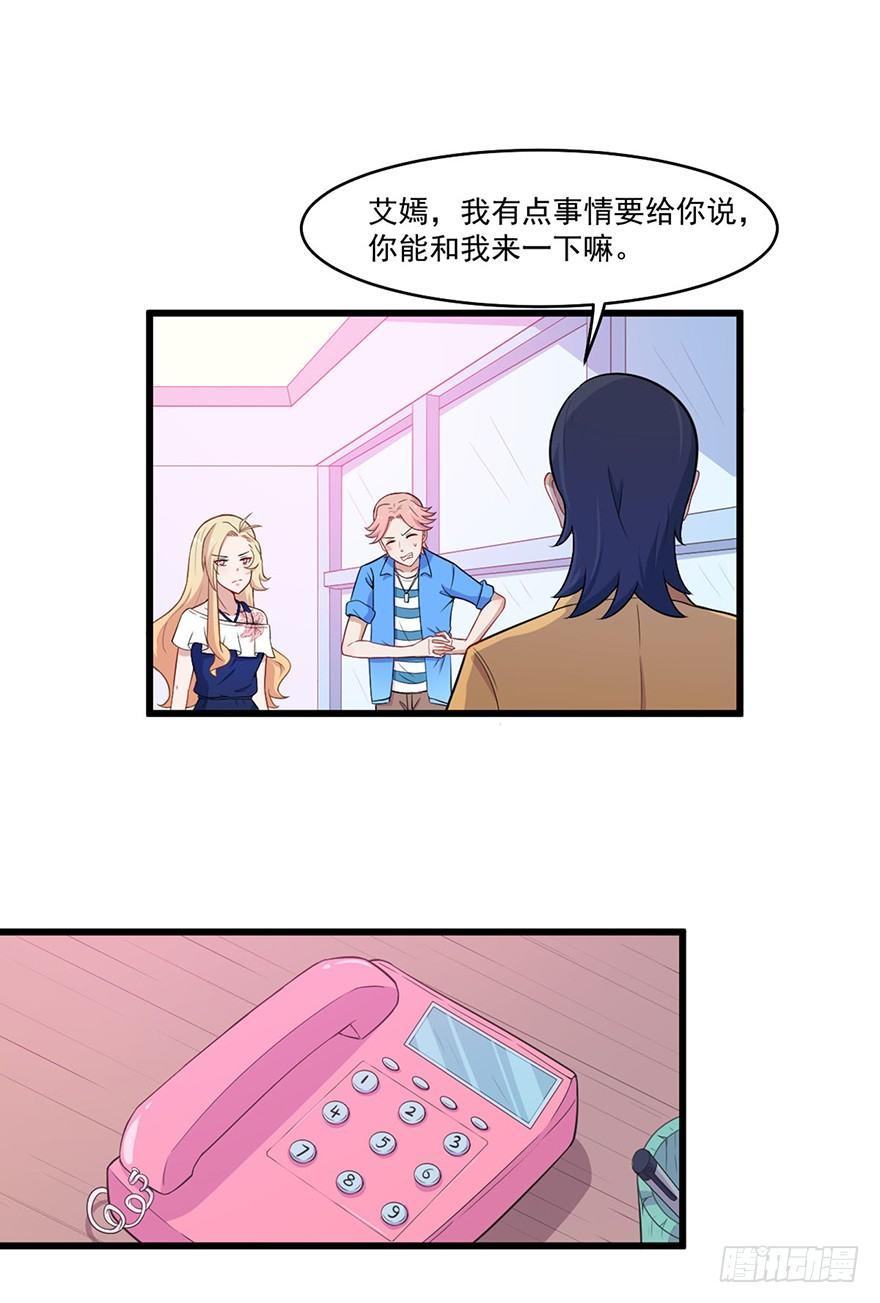 《咩拉萌》012开始萌芽的感情 第12页