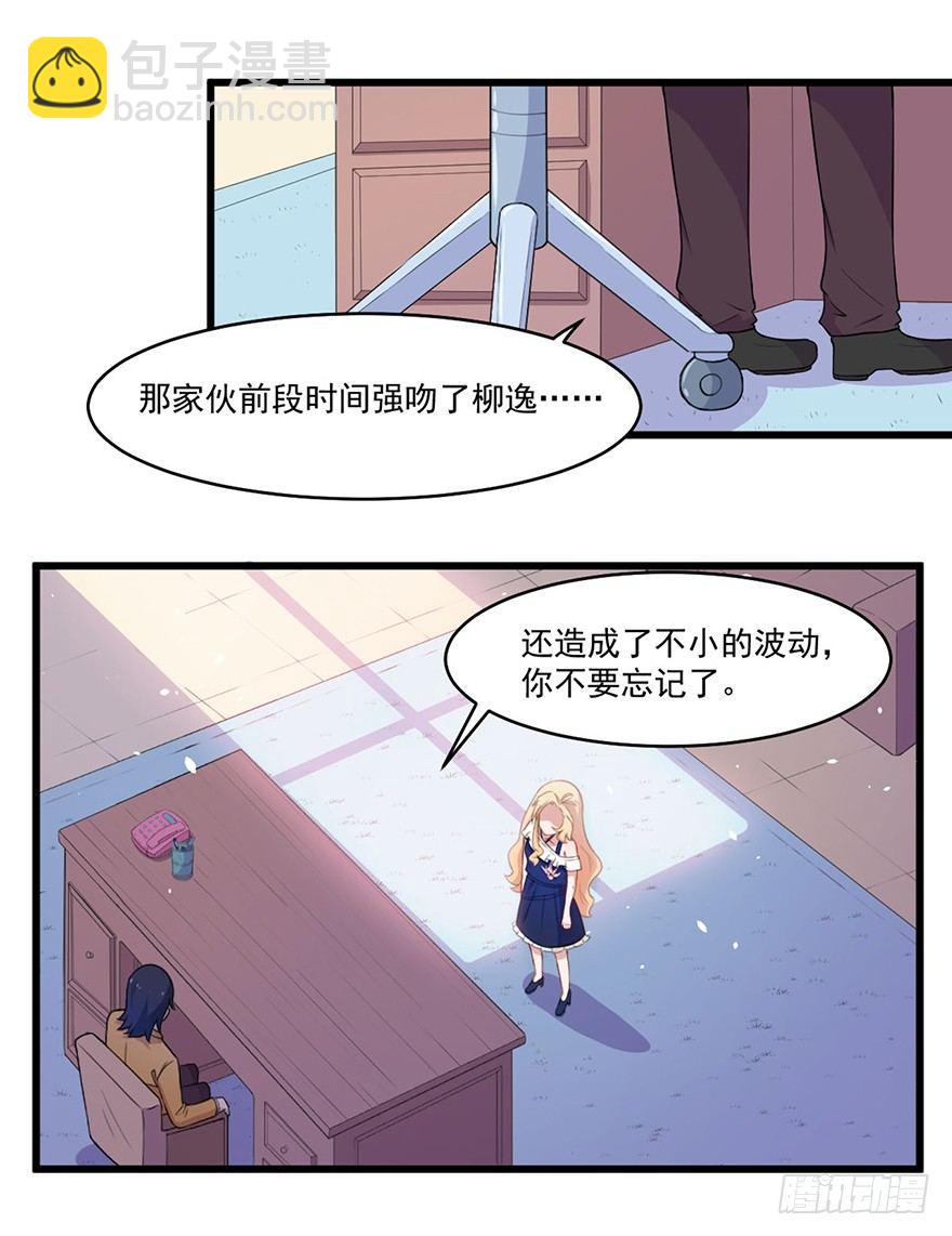 《咩拉萌》012开始萌芽的感情 第13页