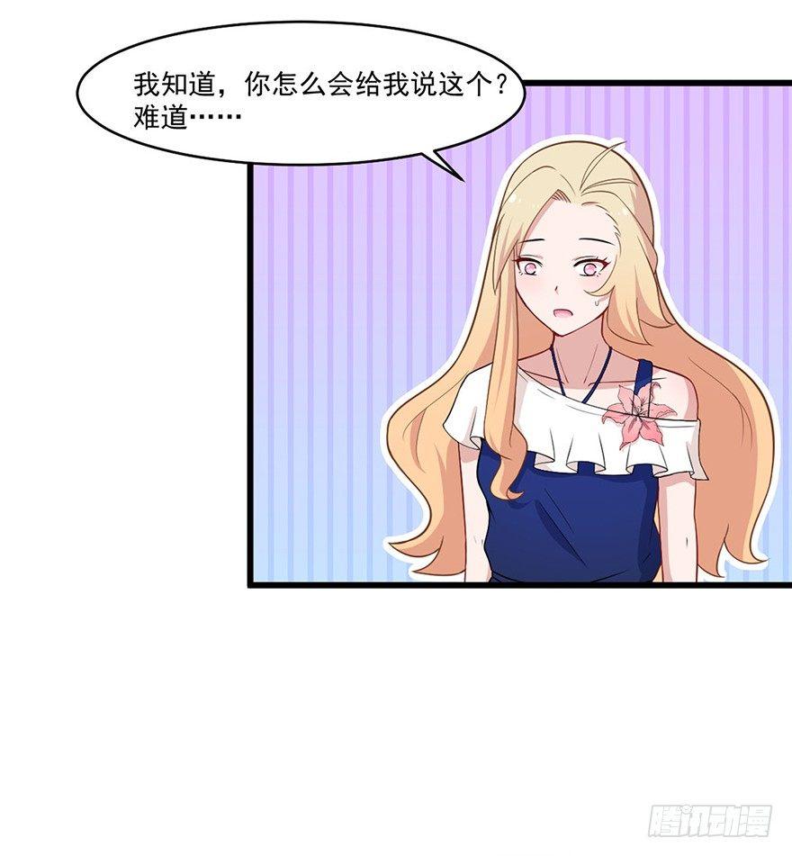 《咩拉萌》012开始萌芽的感情 第14页