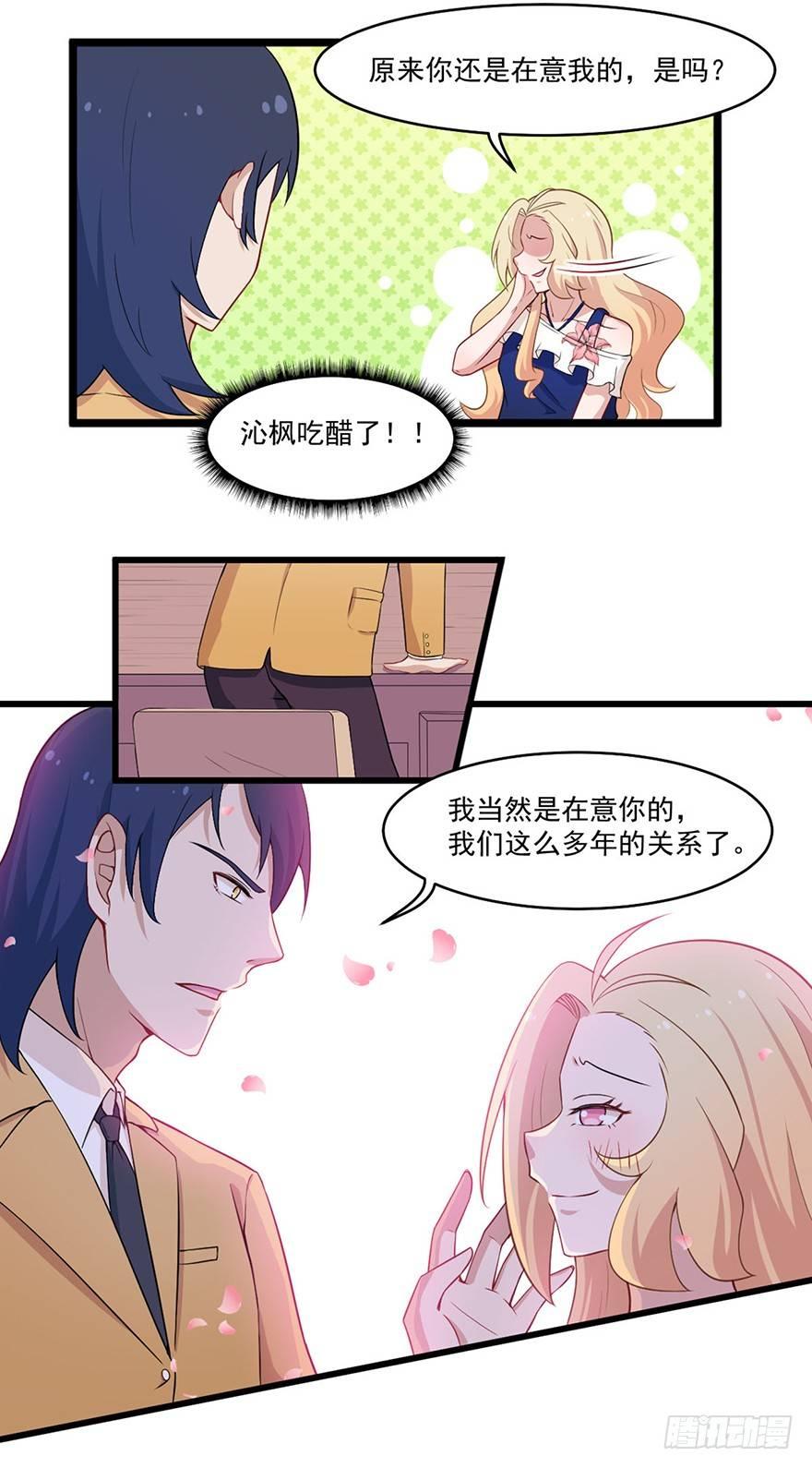 《咩拉萌》012开始萌芽的感情 第15页