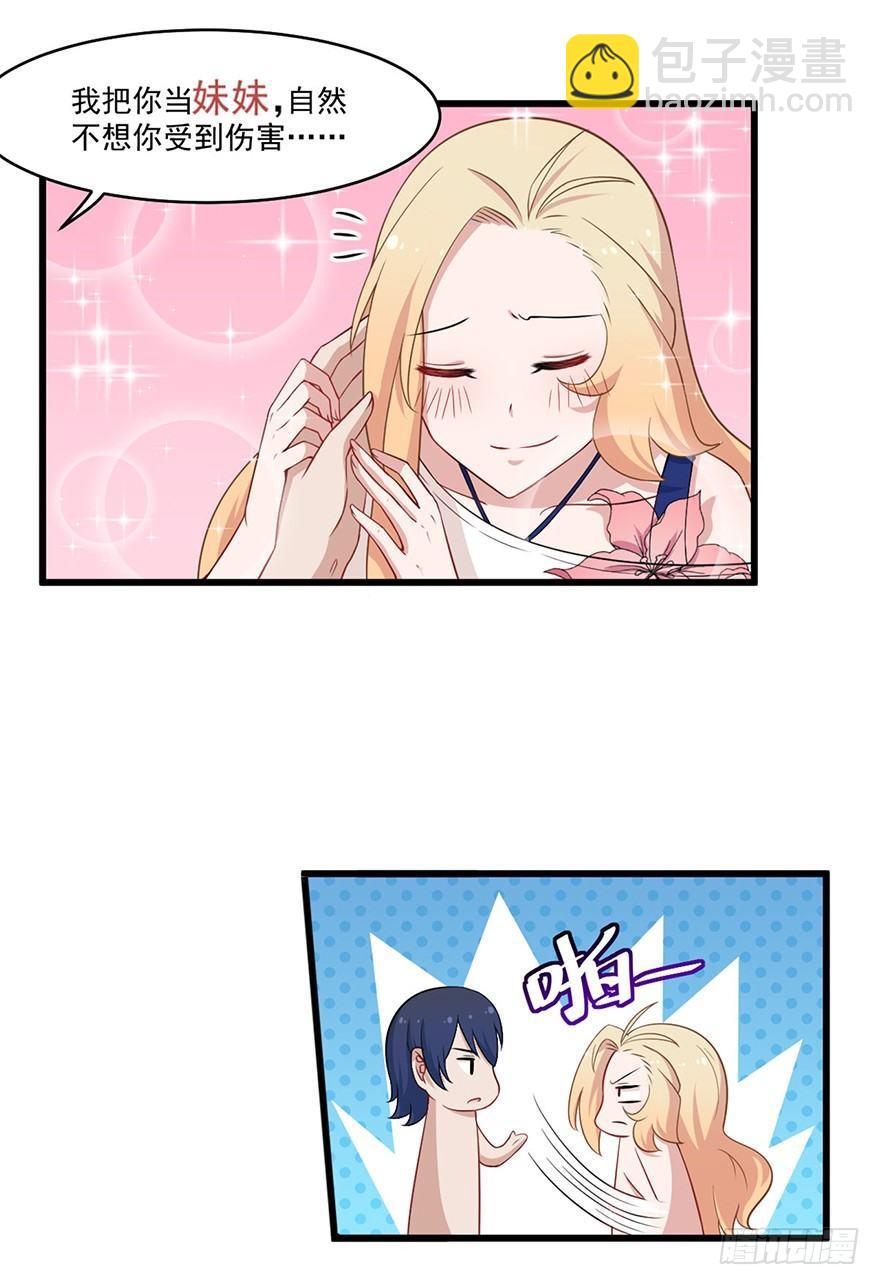 《咩拉萌》012开始萌芽的感情 第16页