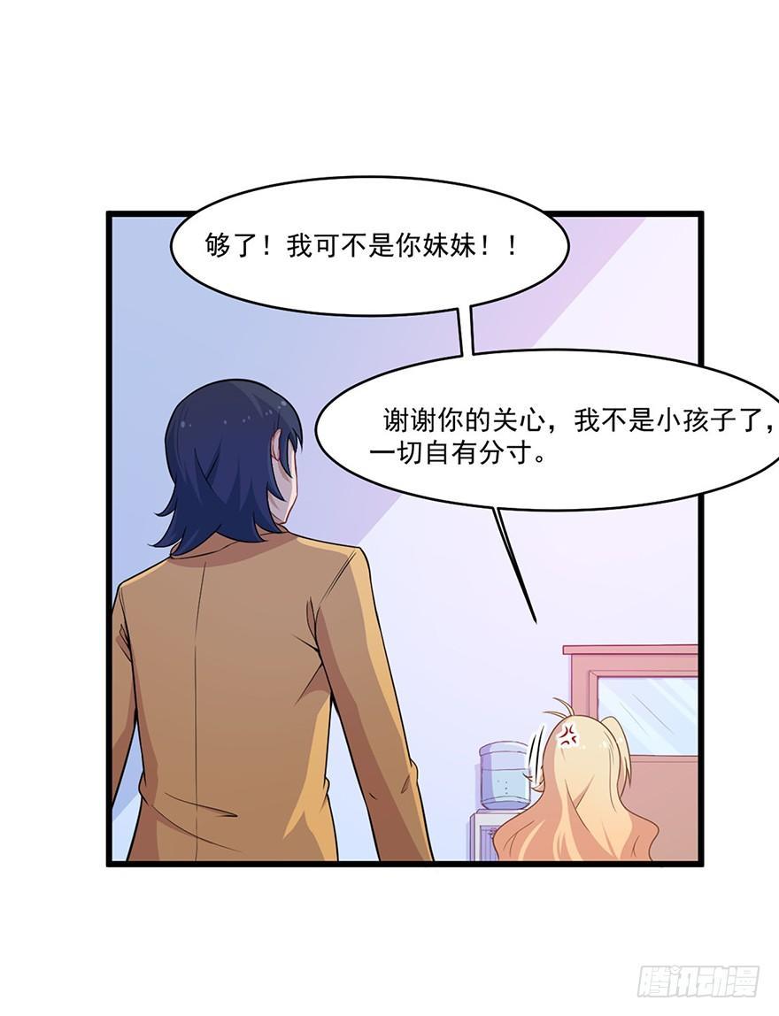 《咩拉萌》012开始萌芽的感情 第17页
