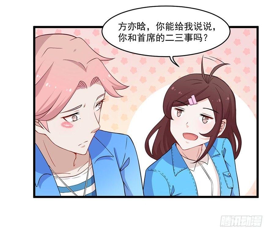 《咩拉萌》012开始萌芽的感情 第19页