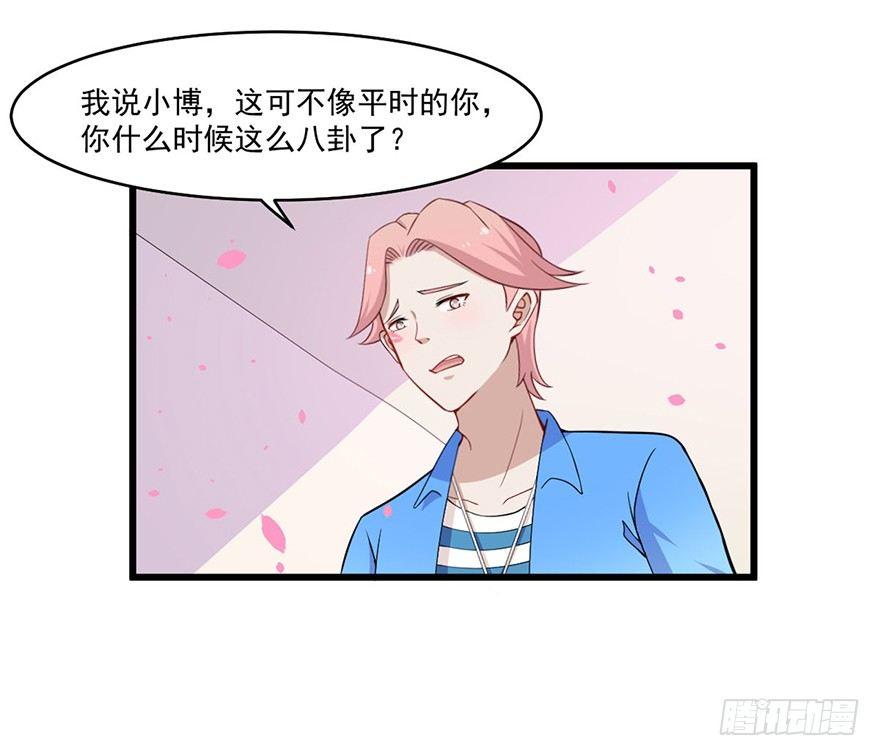 《咩拉萌》012开始萌芽的感情 第20页