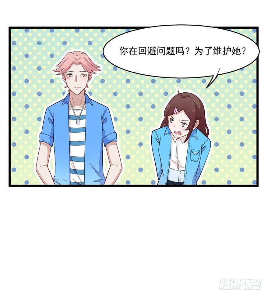 《咩拉萌》012开始萌芽的感情 第21页