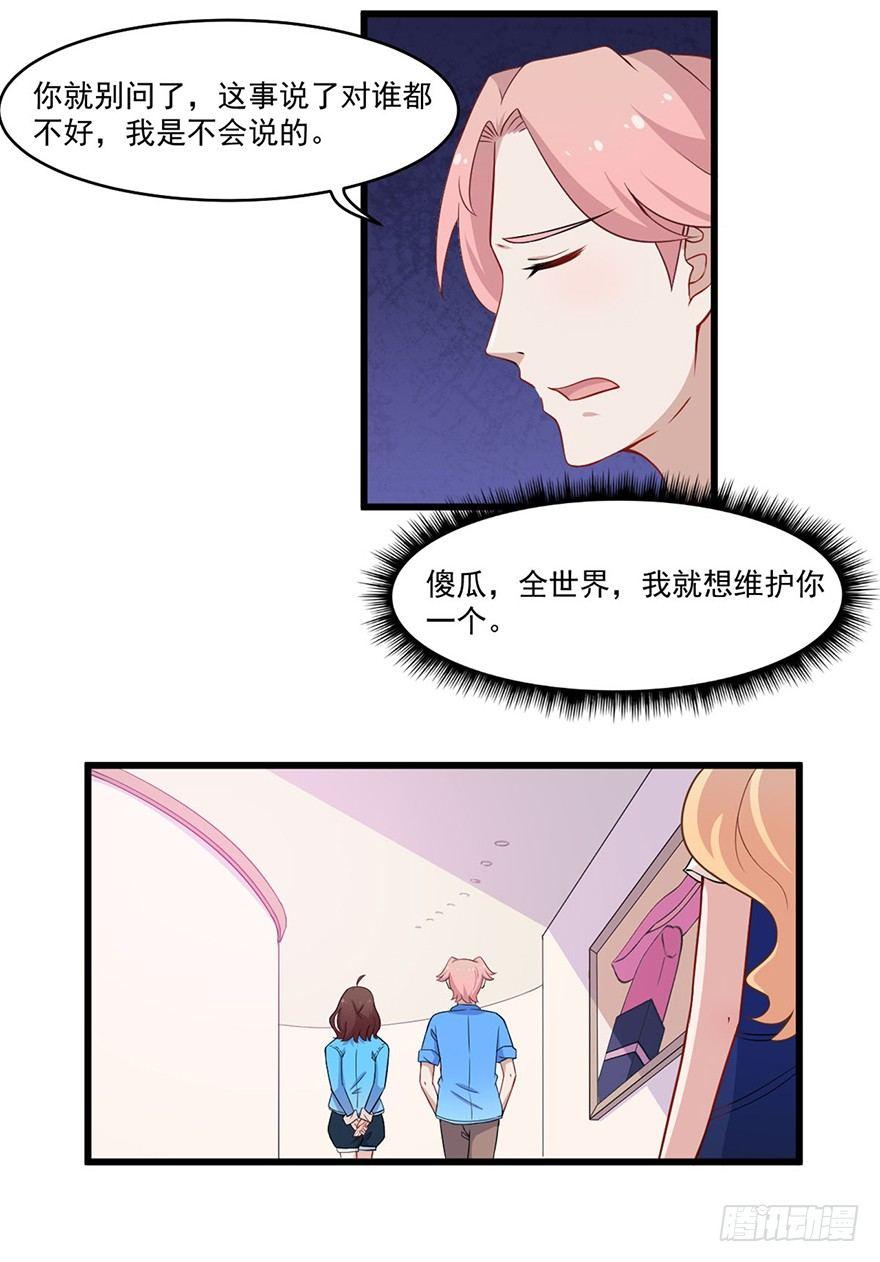 《咩拉萌》012开始萌芽的感情 第22页