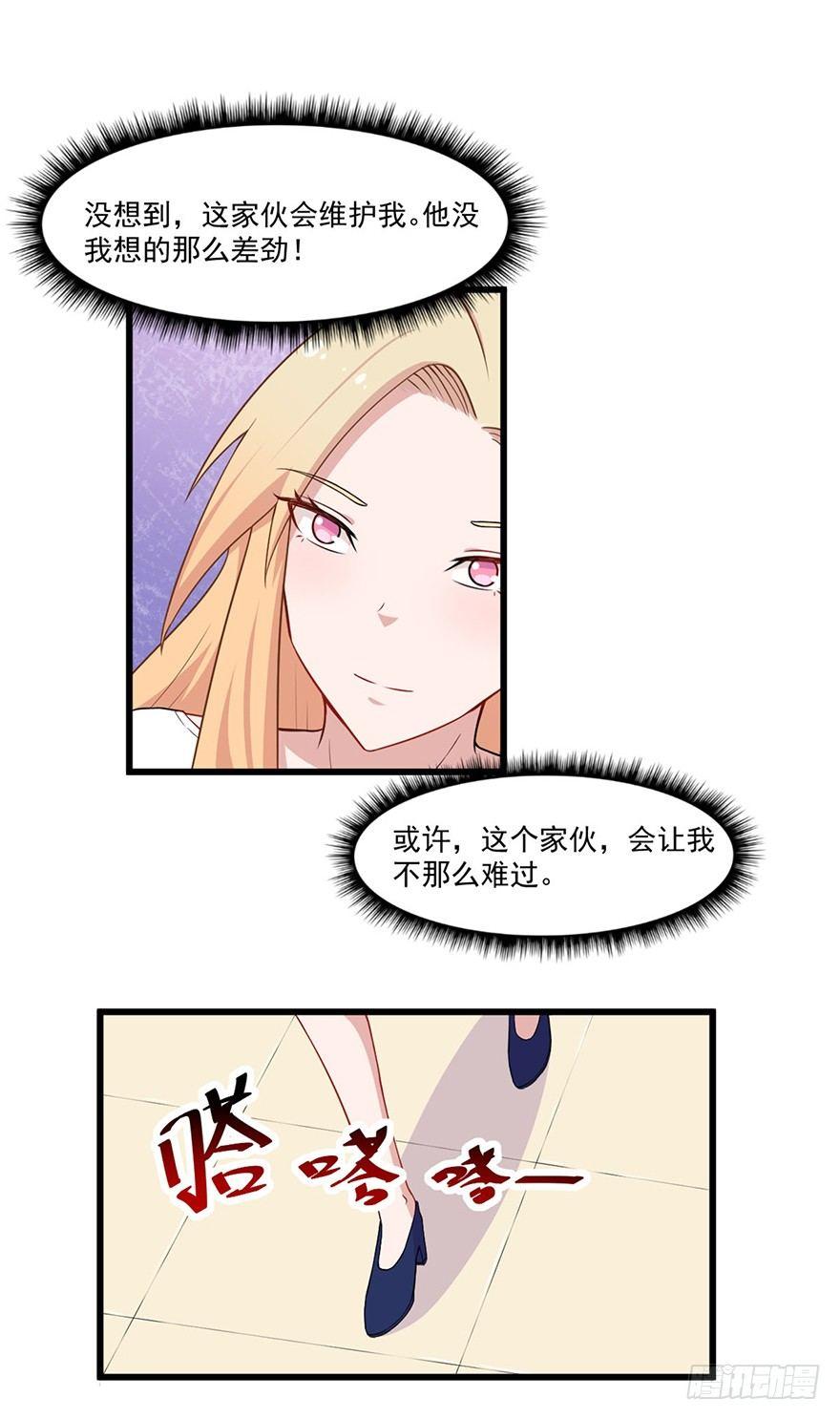 《咩拉萌》012开始萌芽的感情 第23页