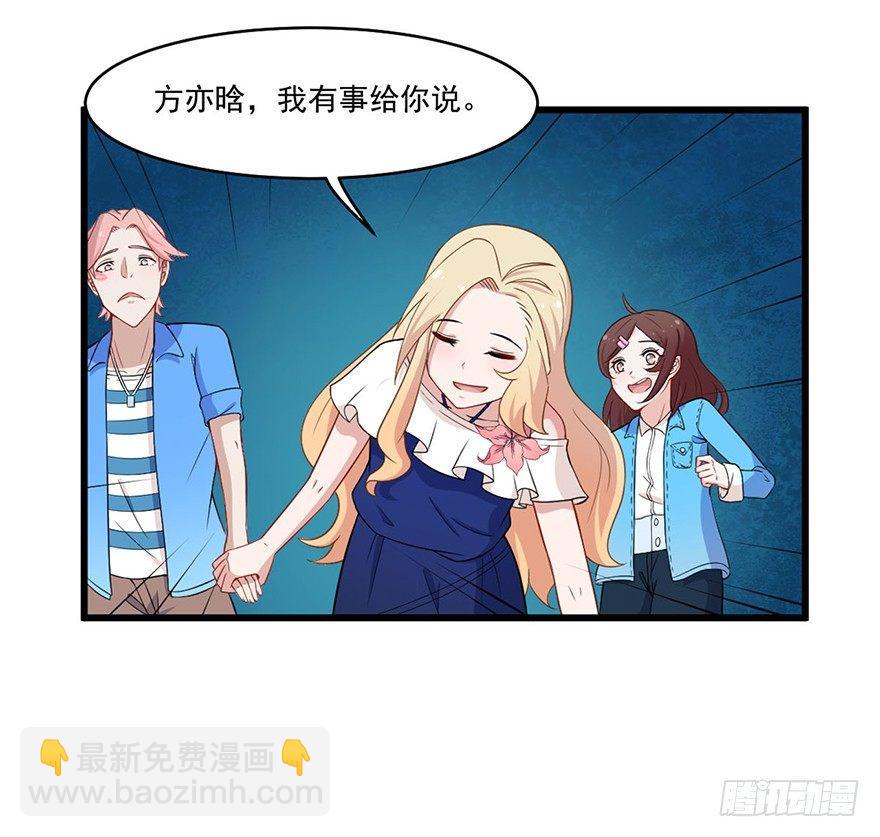 《咩拉萌》012开始萌芽的感情 第25页