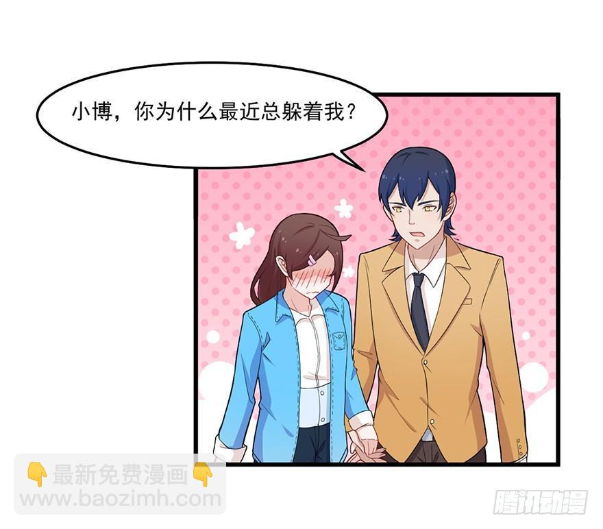 《咩拉萌》012开始萌芽的感情 第3页