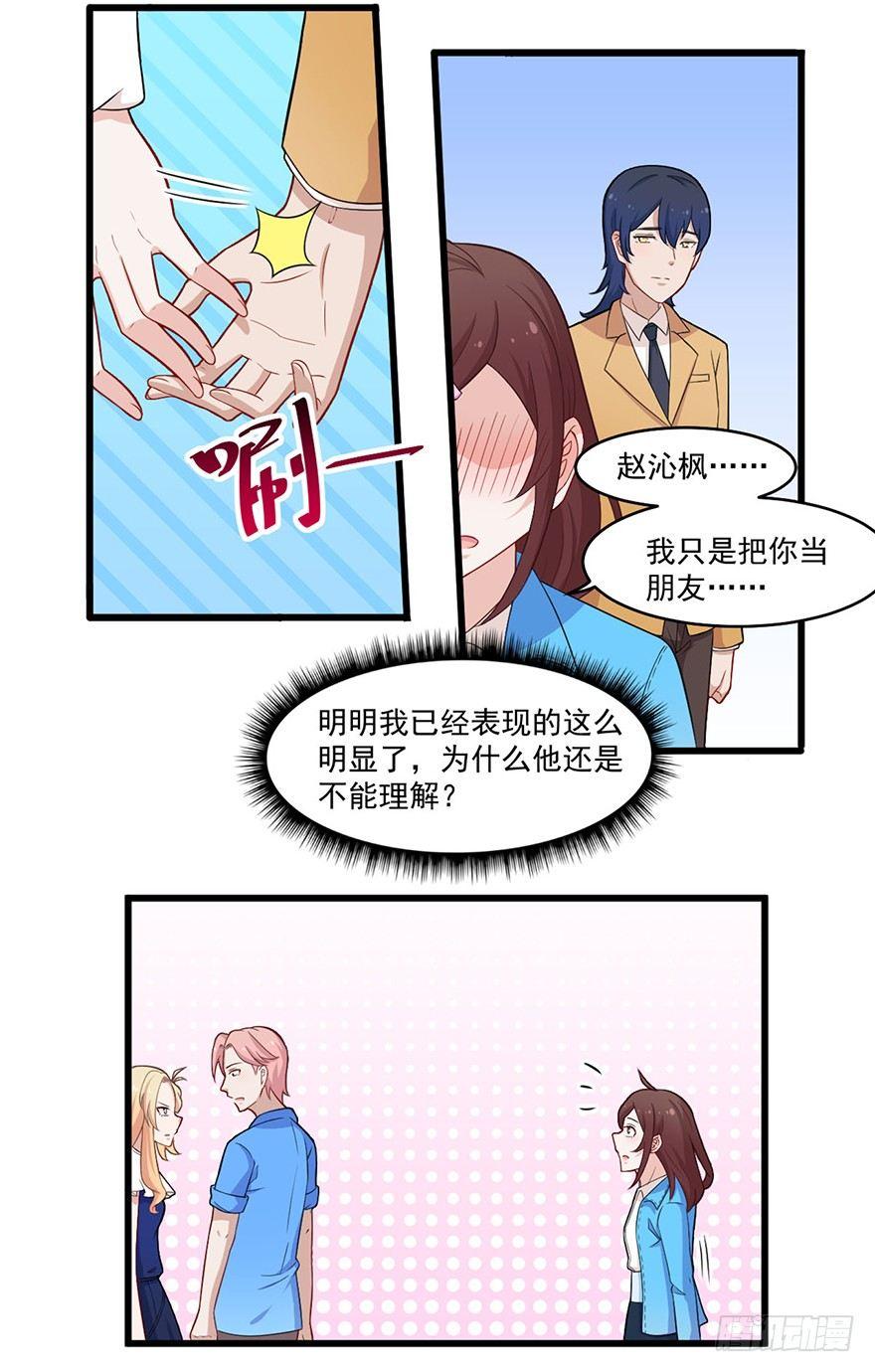《咩拉萌》012开始萌芽的感情 第4页