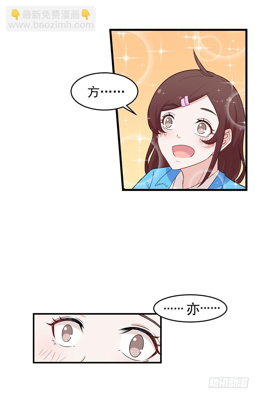 《咩拉萌》012开始萌芽的感情 第5页